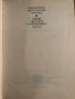 Слово и символ Из естетиката на европейския символизъм, снимка 2