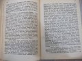 Книга "Дядо Горио - Оноре дьо Балзак" - 248 стр., снимка 4