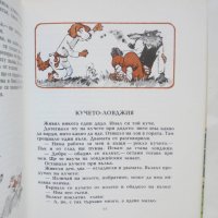 Книга Котенце - златно челце Белоруски народни приказки за животни 1994 г., снимка 3 - Детски книжки - 43023969