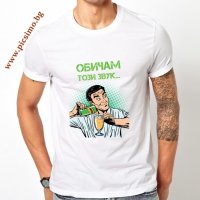 Забавни мъжки тениски с надписи (щампа) по Ваш избор или готови дизайни, снимка 12 - Тениски - 28491940