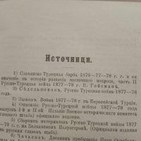 Продавам книга " Боевете и операциите около Шипка през 1877-8 година", снимка 4 - Специализирана литература - 27407024