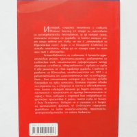 Книга Словения От наченките до наши дни - Йоахим Хьослер 2009 г., снимка 2 - Други - 32369864