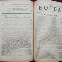 Борба. Кн. 1-20 / 1919-1920, снимка 14 - Антикварни и старинни предмети - 37039798