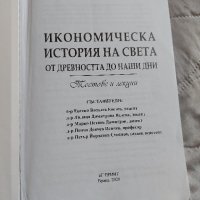 учебник икономика тестове и лекции 2020 унсс, снимка 2 - Учебници, учебни тетрадки - 43697130