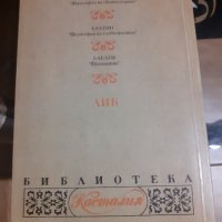 Книга "Метафизика" Рене Декарт, снимка 2 - Художествена литература - 43912868