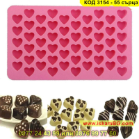 Силиконова форма за бонбони във формата на сърце - 55 бонбона - КОД 3154 - 55 сърца, снимка 12 - Форми - 44841989