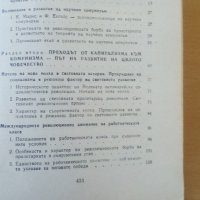  стари книги учебници основи на научния комунизъм, снимка 8 - Специализирана литература - 26420055
