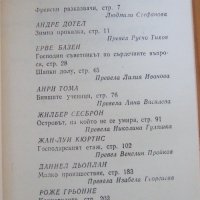 Сборник "10 съвременни френски разказвачи", снимка 2 - Художествена литература - 27375835