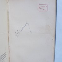 2 стари книги Жетварьтъ / Женско сърдце - Йордан Йовков 1930-1935 г. автограф, снимка 4 - Антикварни и старинни предмети - 43156104