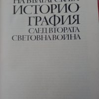 Проблеми на Българската  историография , снимка 2 - Енциклопедии, справочници - 39047032