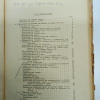 "Технологично изследване на каменни въглища, кокс, цимент и глина", снимка 8 - Специализирана литература - 43463497