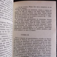 Дървото на Юда Арчибалд Кронин с хубава книга в ръка евтини книги, снимка 2 - Художествена литература - 43961360