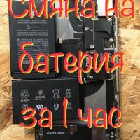 Бърза смяна на батерия на iPhone за 1 час, снимка 1 - Ремонт на телефони - 43396174