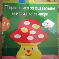 Различни видове рисувателни книжки, снимка 6 - Детски книжки - 37901006