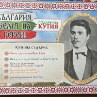 Подаръчна кутия “Аз съм българче”, снимка 3 - Други - 43428184