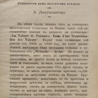 Философията на Ницше Анри Лихтенберже /1905/, снимка 3 - Антикварни и старинни предмети - 40677818