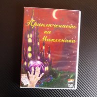 Приключението на Магьосника детски анимация филм DVD филмче доброто и злото, снимка 1 - Анимации - 40067860