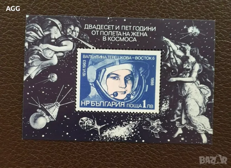 Блок "25 години от полета на жена в Космоса" 1988 г, снимка 1