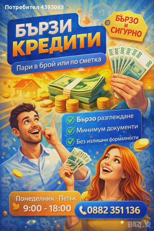 кредит за теб според финансовата ви форма, снимка 1