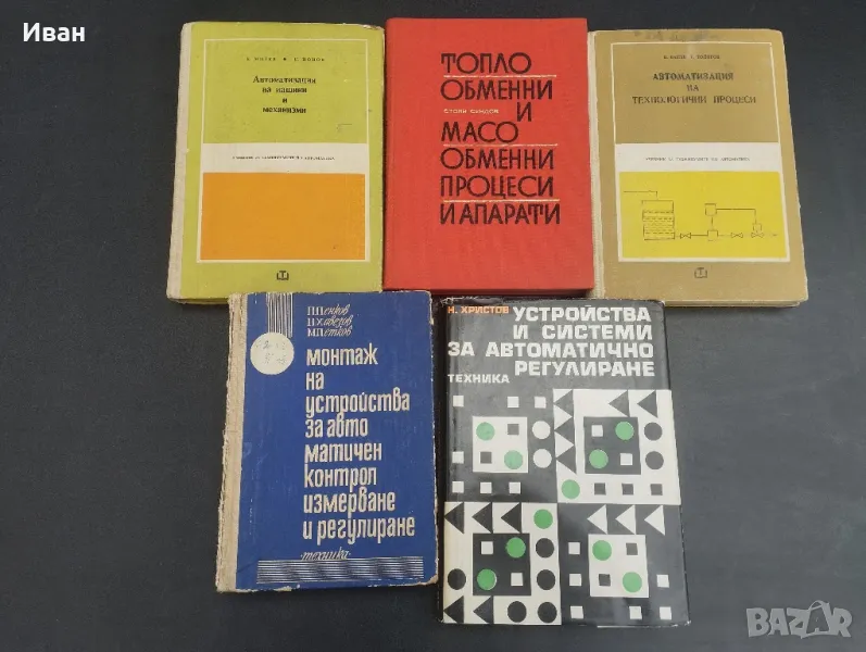 Техническа Литература , снимка 1