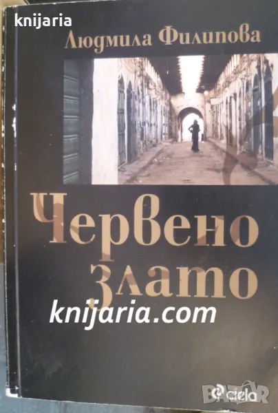 Червено злато , снимка 1