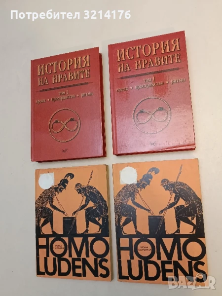 НОВА! История на нравите. Том 1: Време, пространство, ритми - Сборник, снимка 1