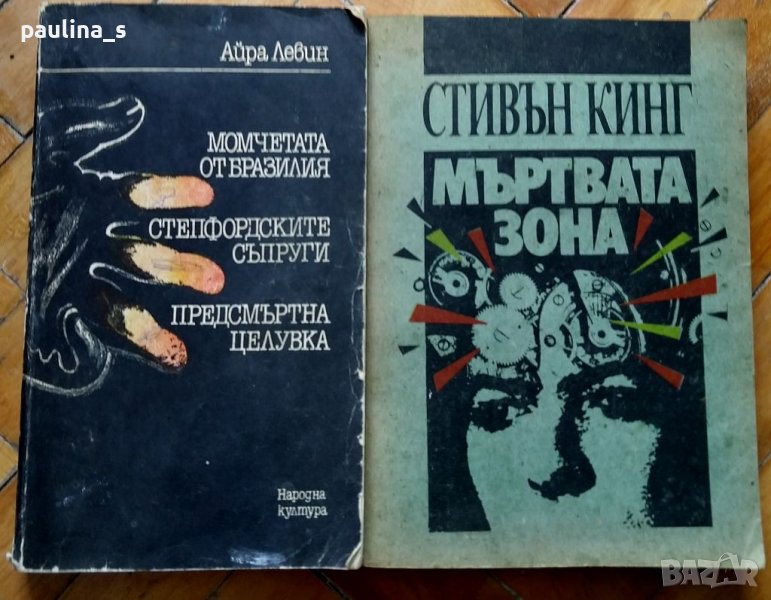 Книги / романи в жанр - Трилър, снимка 1