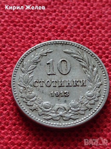 Монета 10 стотинки 1913г. Царство България за колекция - 25041, снимка 1