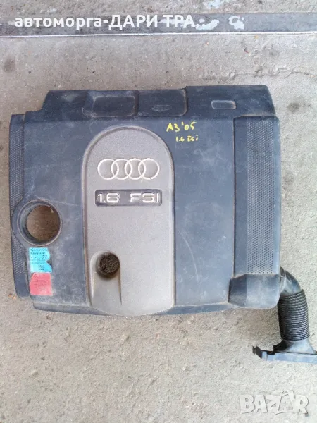 Декоративен капак(въздушен филтър)над двигател за Ауди А3 2005г. Бензин 1.6 FSi, снимка 1