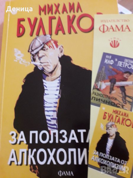 Булгаков, снимка 1