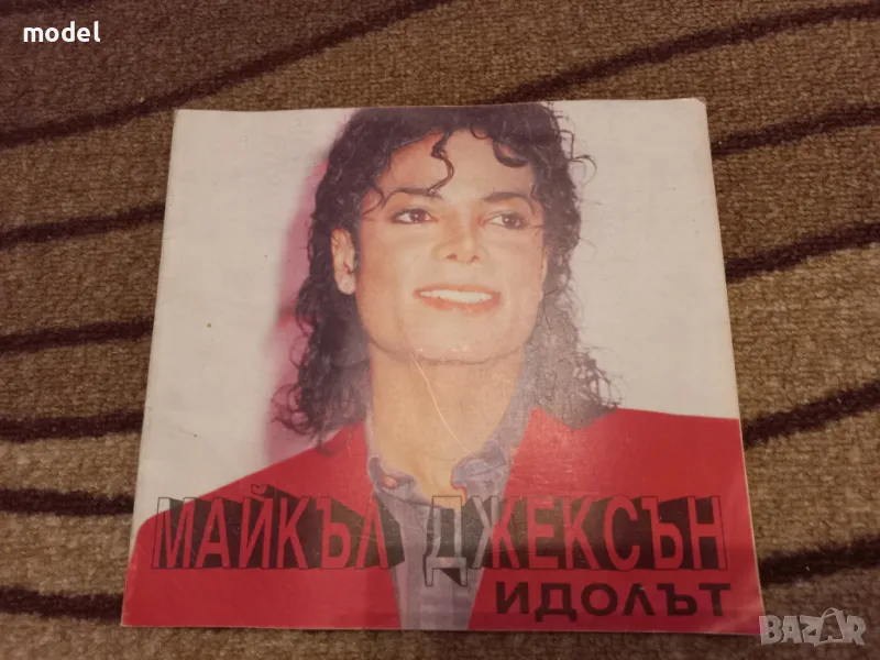Майкъл Джексън Идолът - Д. Л. Мейбъри , снимка 1