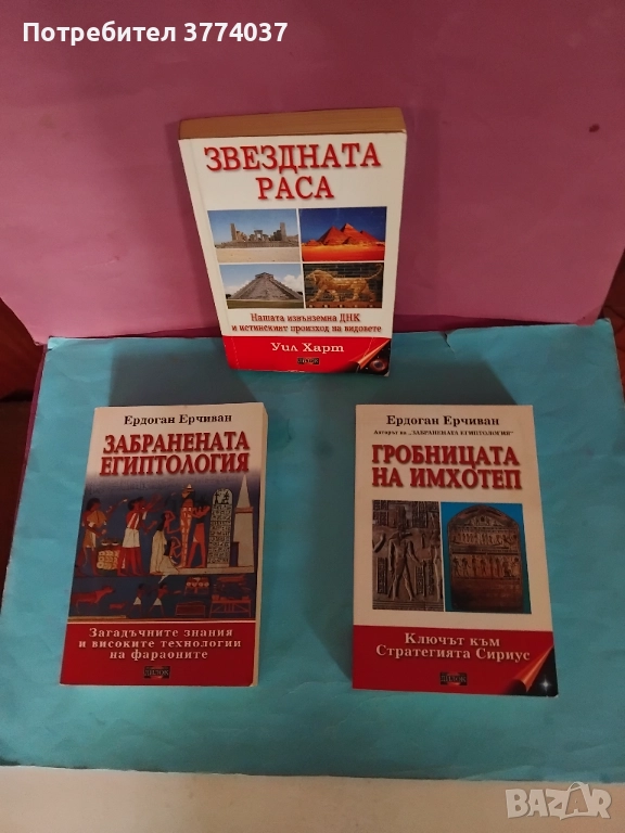 Три книги на Ердоган Ерчиван и Уил Харт , снимка 1