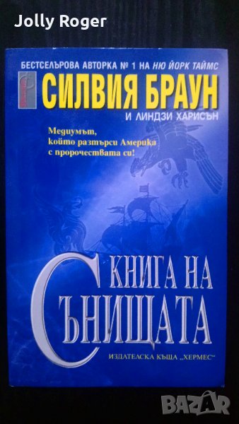 Книга на сънищата, снимка 1