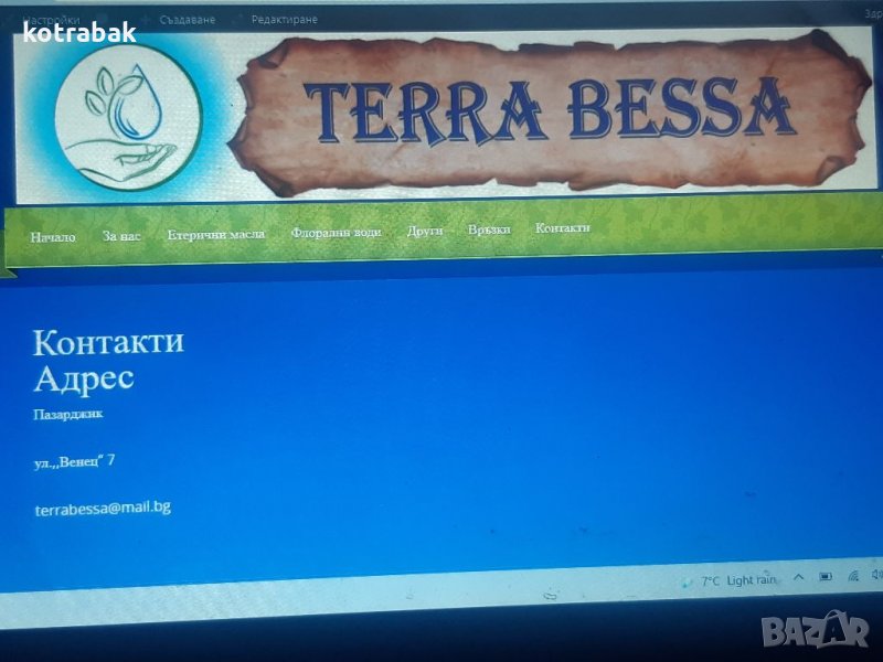 Етерични масла, флорални води, снимка 1