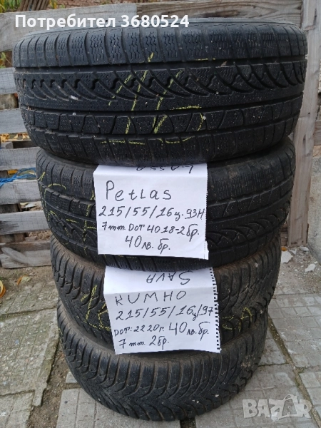 Зимни гуми за коли, снимка 1