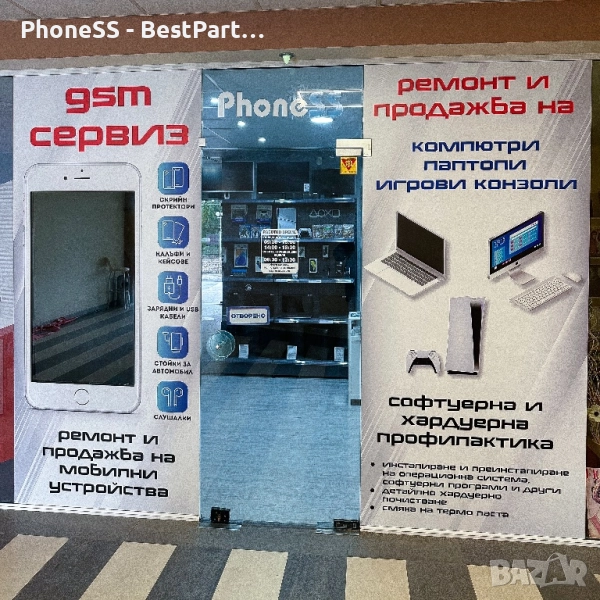 GSM СЕРВИЗ - Ремонт на Телефони / Лаптопи / Компютри / Игрови конзоли гр. Златица, снимка 1