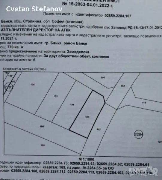 Продавам парцели гр.Банкя , снимка 1