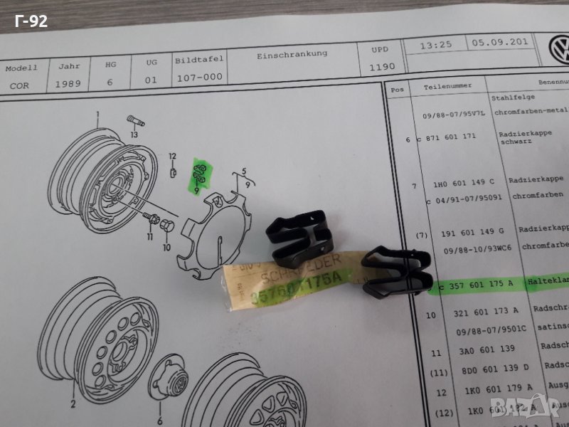 357601175A**NEU**VAG**VW**CORRADO**ДЪРЖАЧ НА ТАС**, снимка 1