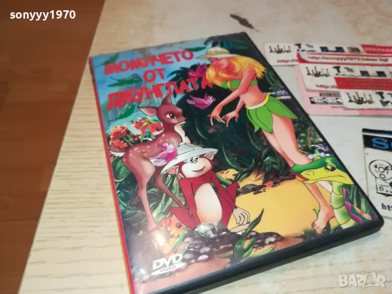 МОМИЧЕТО ОТ ДЖУНГЛАТА-ДВД 2512241248, снимка 1