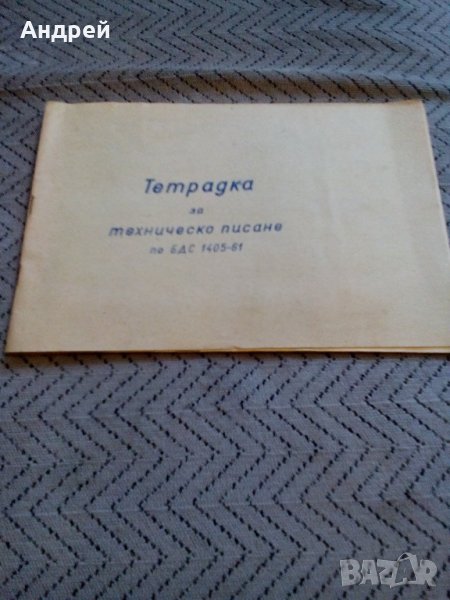 Стара тетрадка за техническо писане, снимка 1