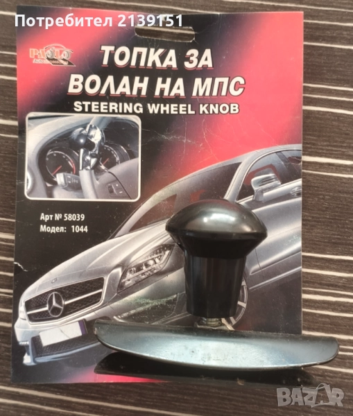 Топка за волан на автомобил, снимка 1