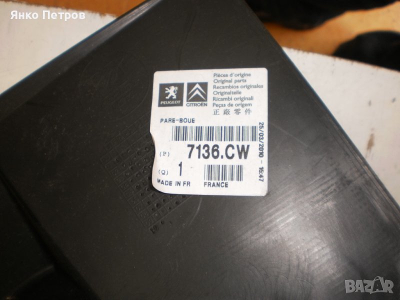 Подкалник за Пежо 206 oe 7136CW - Ляв, снимка 1