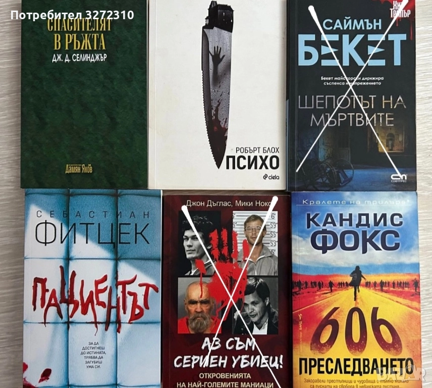 Книги - различни заглавия , основно криминални и трилъри, снимка 1