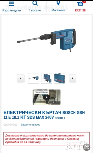 Bosh къртач чисто нов оште не е исползван, снимка 1