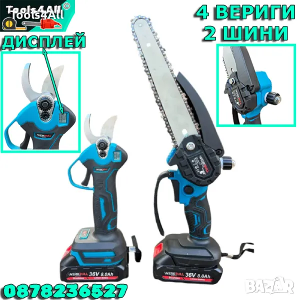 Комплект WerkBull 2в1: Лозарска Ножица и Мини резачка с омасляване, снимка 1