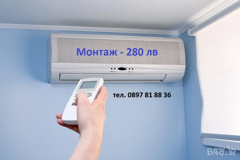 Експресен монтаж, демонтаж и профилактика на нови и стари климатици!, снимка 1