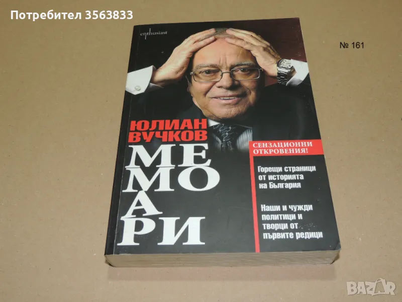 Юлиян Вучков мемоари, снимка 1