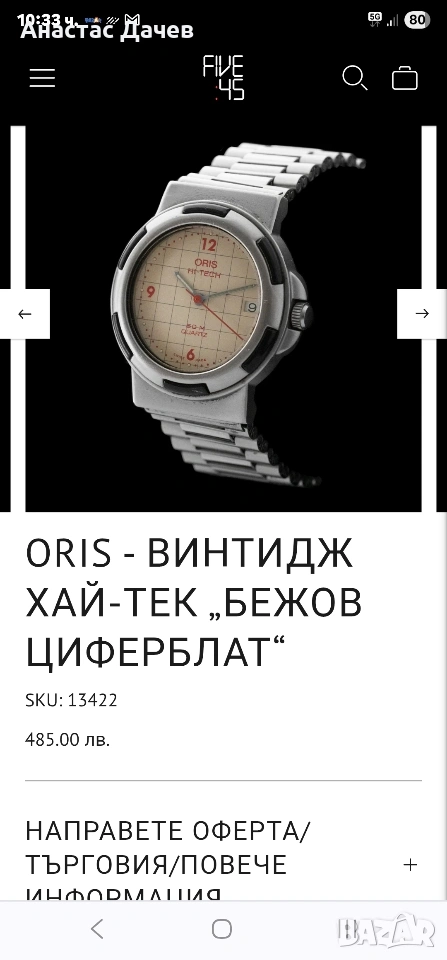 Винтидж часовник ORIS , снимка 1
