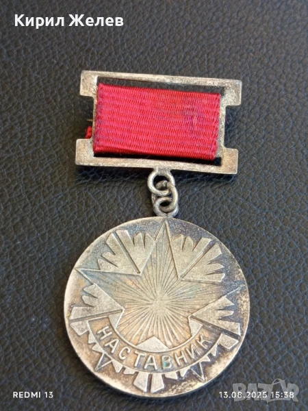 Медал от соца НАСТАВНИК ЦКПС СТРОИТЕЛИ за КОЛЕКЦИЯ ДЕКОРАЦИЯ 23438, снимка 1