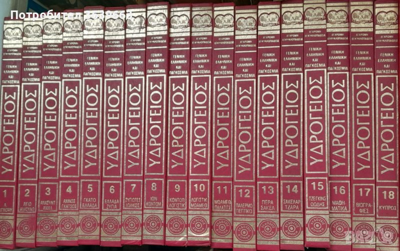 Луксозни енциклопедии на гръцки език обхващащи история, математика, биографии и т.н. на Гърция , снимка 1